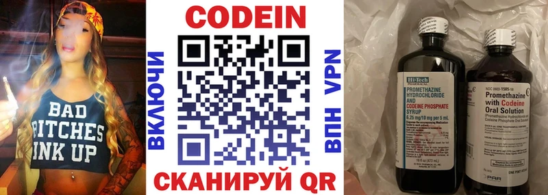 Codein напиток Lean (лин) Колпашево
